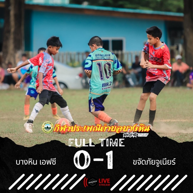โครงการแข่งขันกีฬาประเพณีตำบลบางหิน ประจำปี 2567