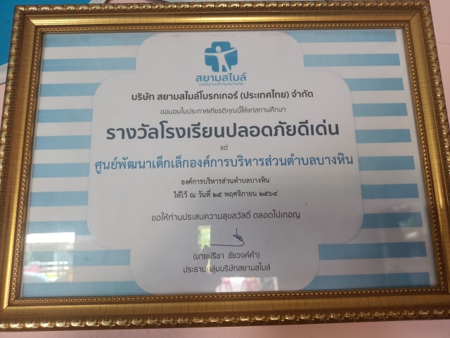 รางวัล
