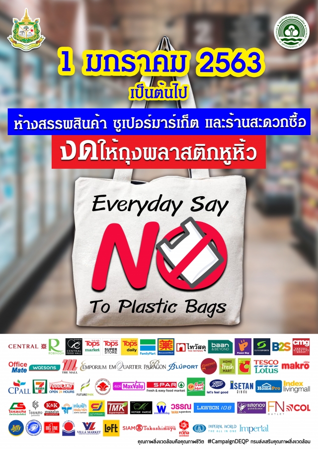 กิจกรรมทำความดีด้วยหัวใจ ลดรับ ลดให้ ลดใช้ถุงพลาสติก
