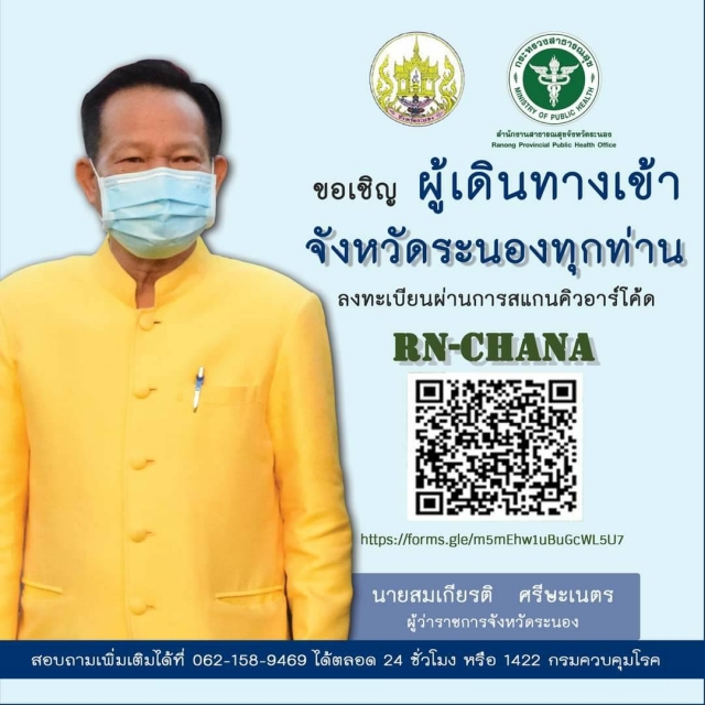 การดำเนินงานด้านการรณรงค์ ป้องกันโรคติดเชื้อไวรัสโคโรน่า 2019 ขององค์การบริหารส่วนตำบลบางหิน