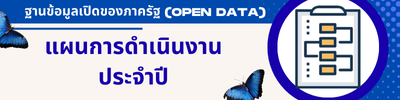 https://www.banghin.go.th/front/menu/30/1009